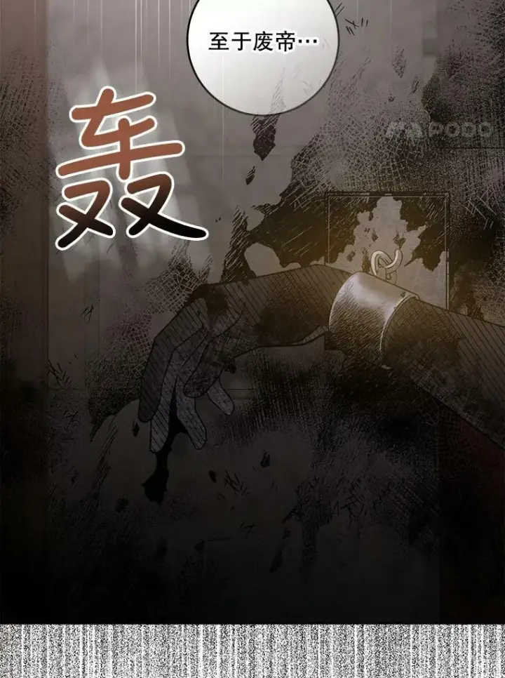 漫画《驯服暴君后逃跑了》65.被驯服的人第78张图
