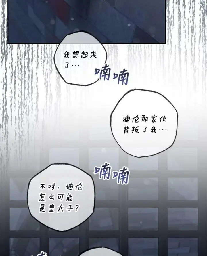 漫画《驯服暴君后逃跑了》65.被驯服的人第8张图
