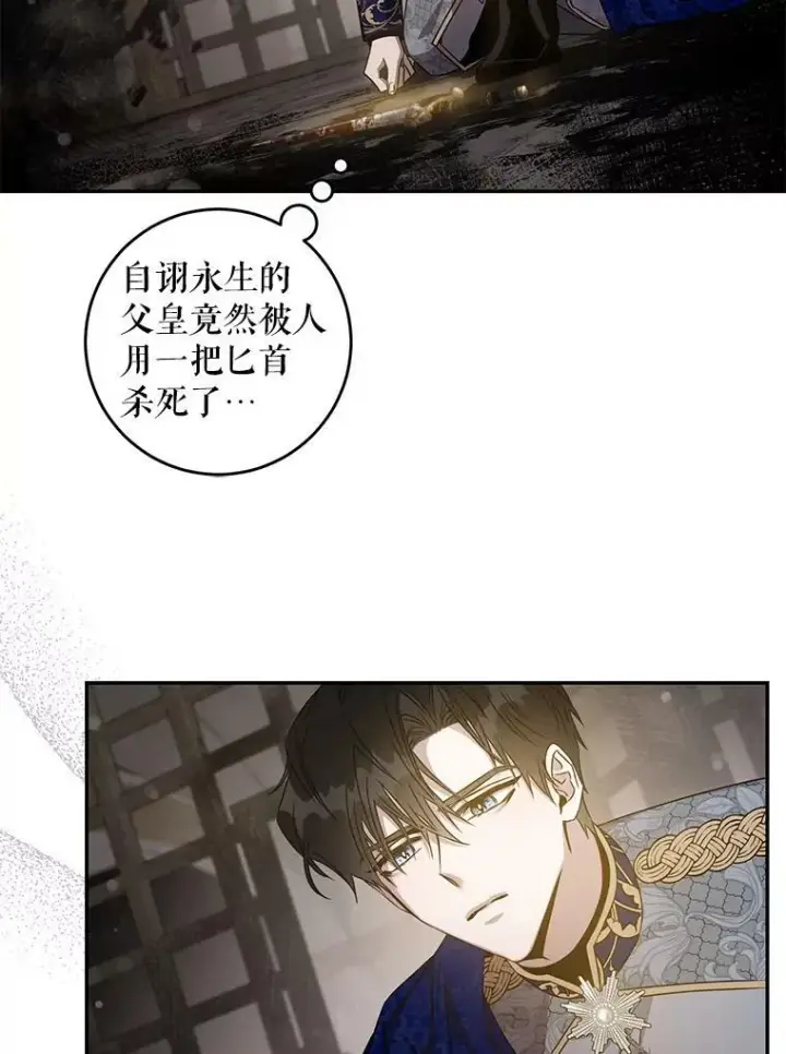 漫画《驯服暴君后逃跑了》65.被驯服的人第80张图
