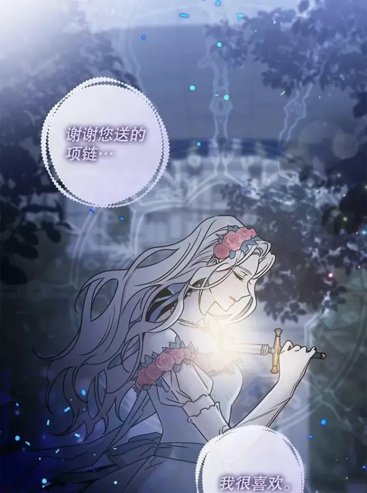 漫画《驯服暴君后逃跑了》65.被驯服的人第82张图