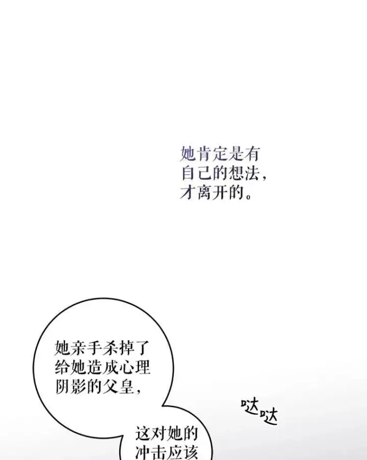 漫画《驯服暴君后逃跑了》65.被驯服的人第86张图