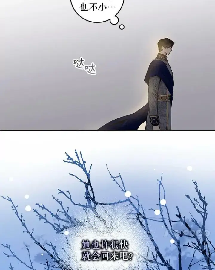 漫画《驯服暴君后逃跑了》65.被驯服的人第87张图