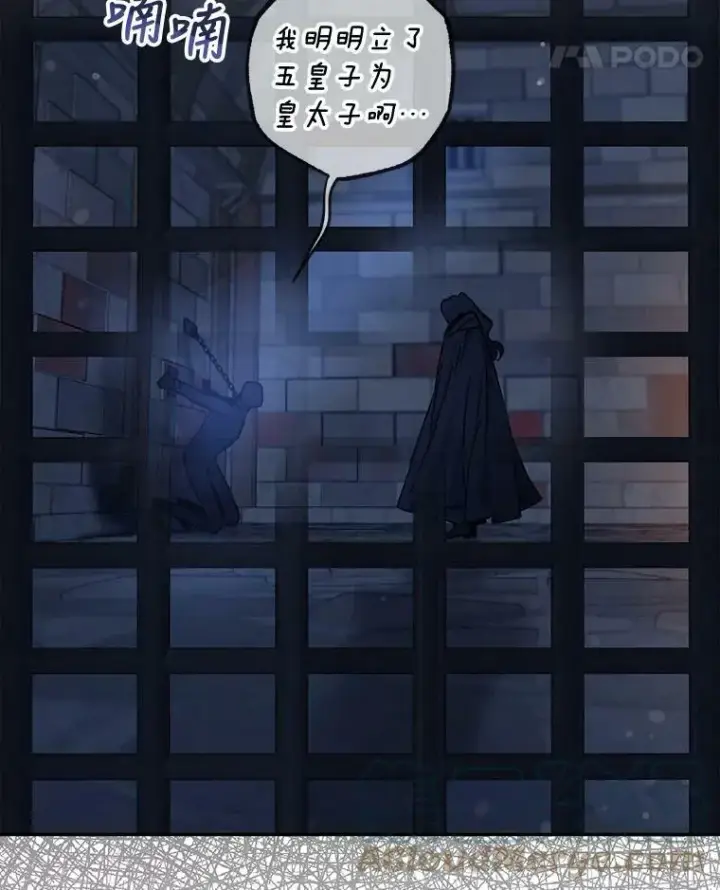 漫画《驯服暴君后逃跑了》65.被驯服的人第9张图