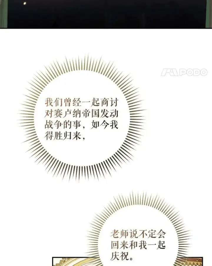 漫画《驯服暴君后逃跑了》65.被驯服的人第91张图