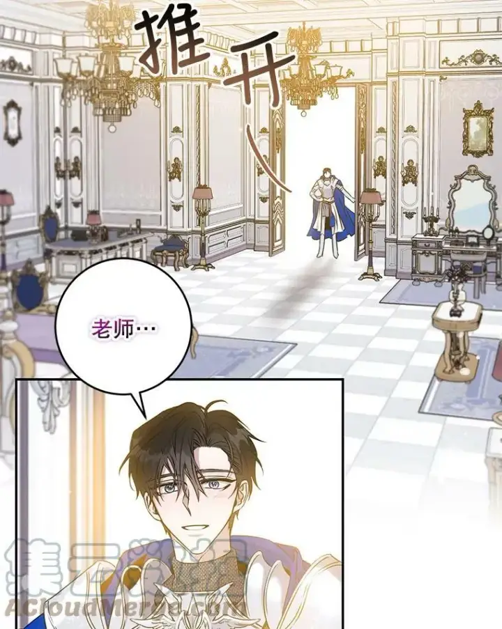 漫画《驯服暴君后逃跑了》65.被驯服的人第93张图