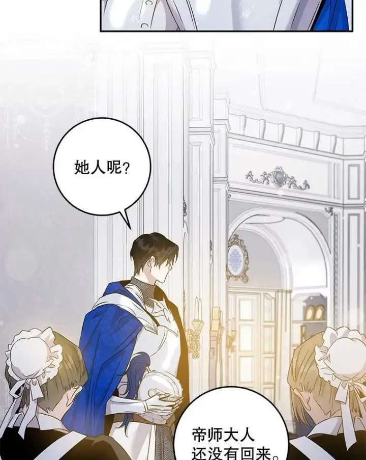 漫画《驯服暴君后逃跑了》65.被驯服的人第96张图