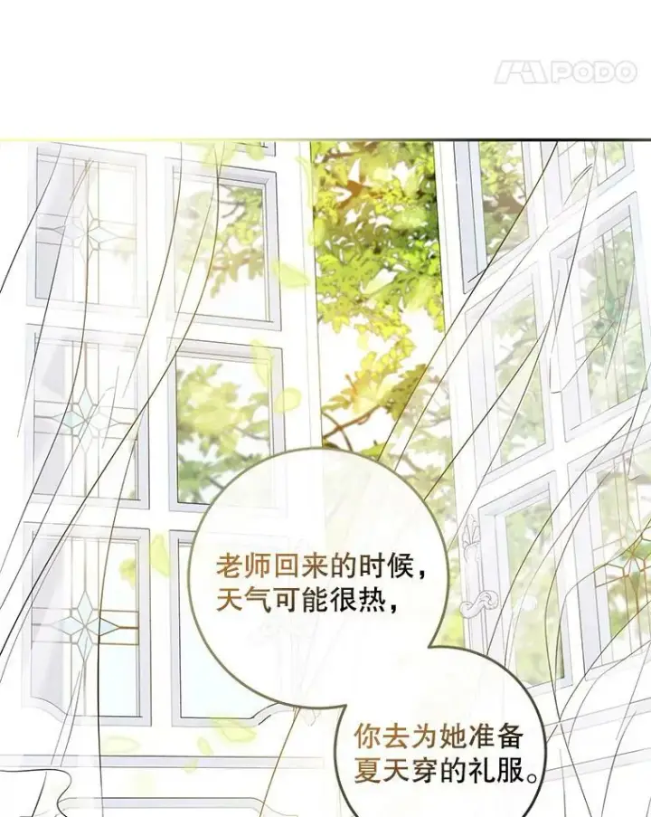 漫画《驯服暴君后逃跑了》65.被驯服的人第98张图