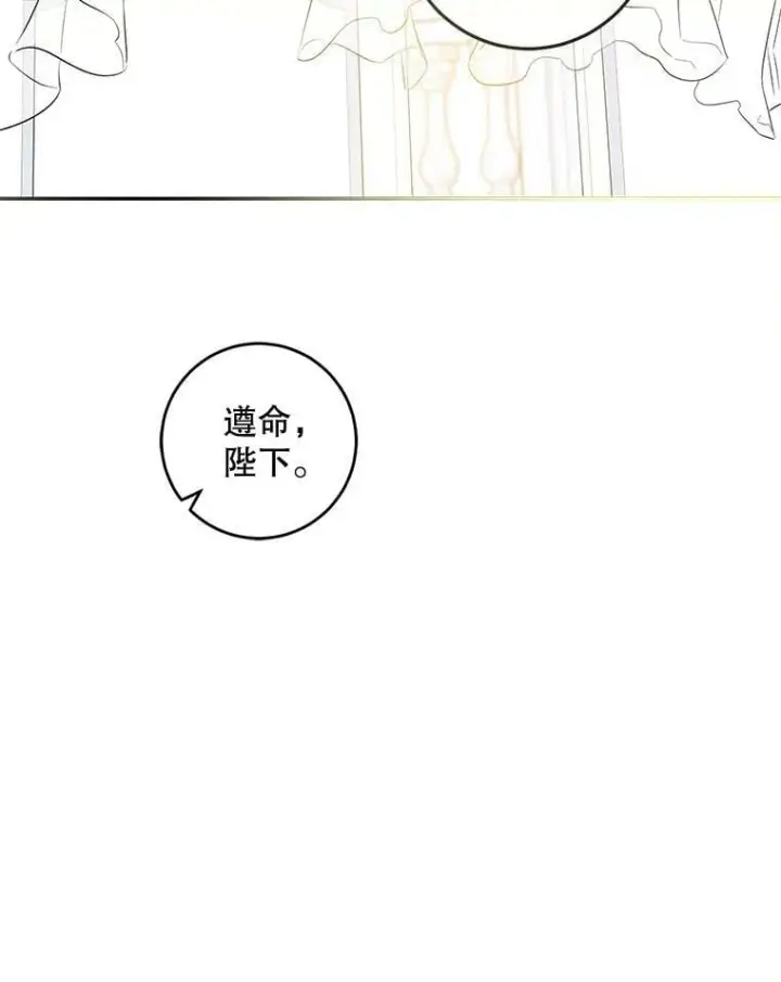 漫画《驯服暴君后逃跑了》65.被驯服的人第99张图