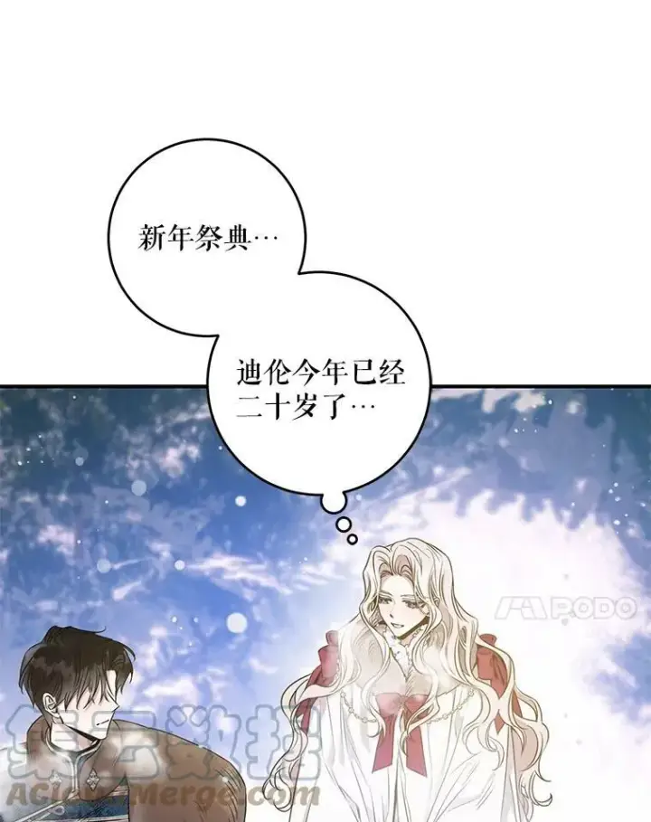 《驯服暴君后逃跑了》52.卡胡反悔图28