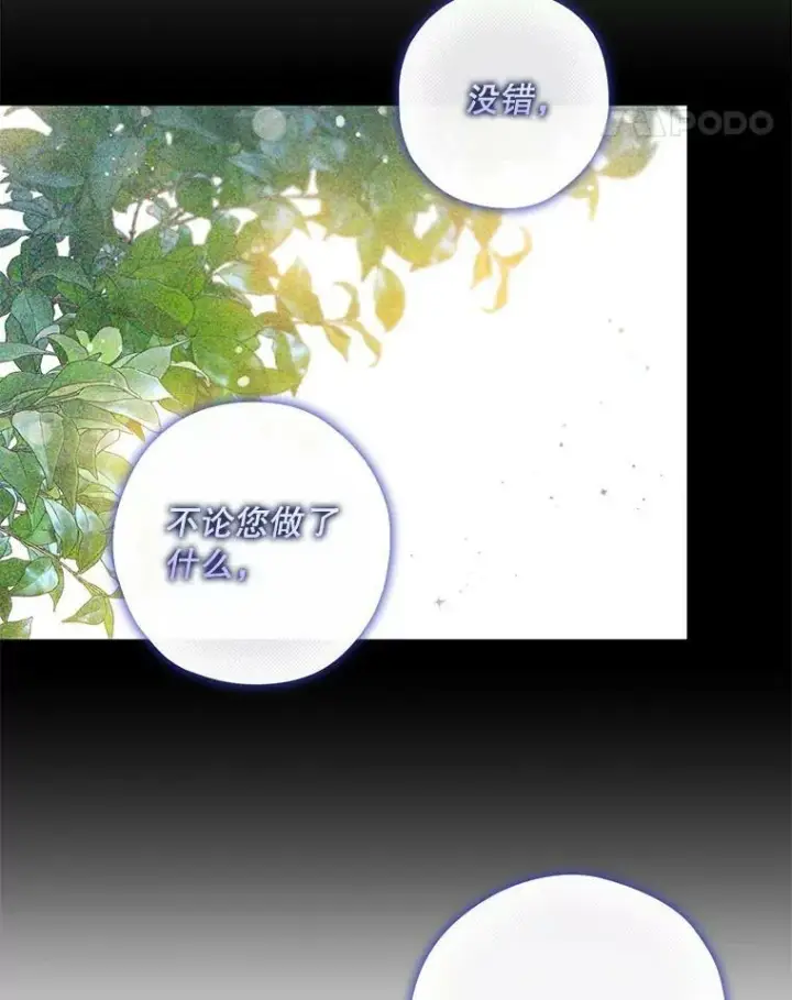 《驯服暴君后逃跑了》52.卡胡反悔图32