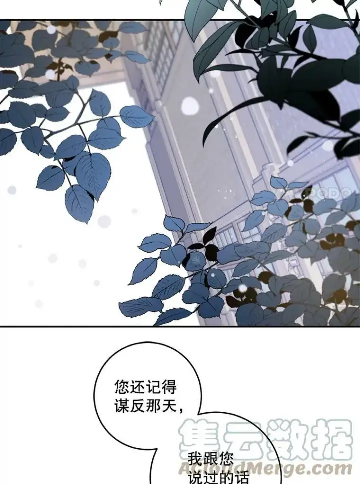 《驯服暴君后逃跑了》52.卡胡反悔图52