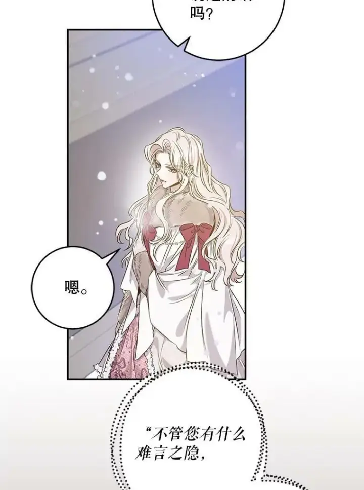 《驯服暴君后逃跑了》52.卡胡反悔图53
