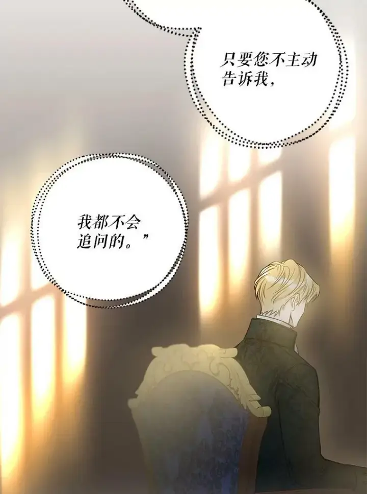 《驯服暴君后逃跑了》52.卡胡反悔图54