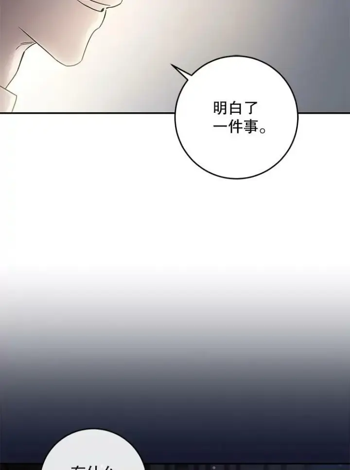《驯服暴君后逃跑了》52.卡胡反悔图56