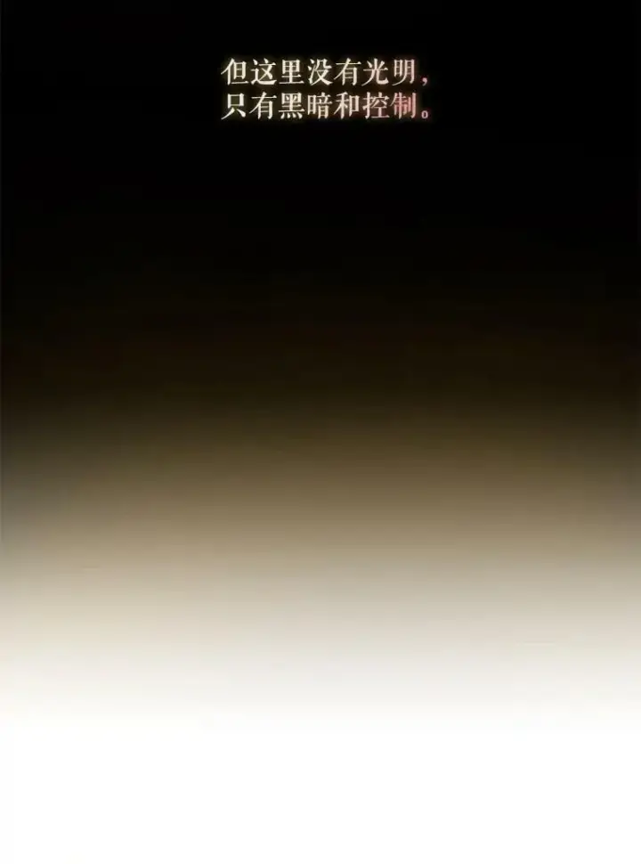 《驯服暴君后逃跑了》52.卡胡反悔图62