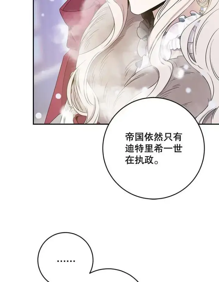 《驯服暴君后逃跑了》52.卡胡反悔图66