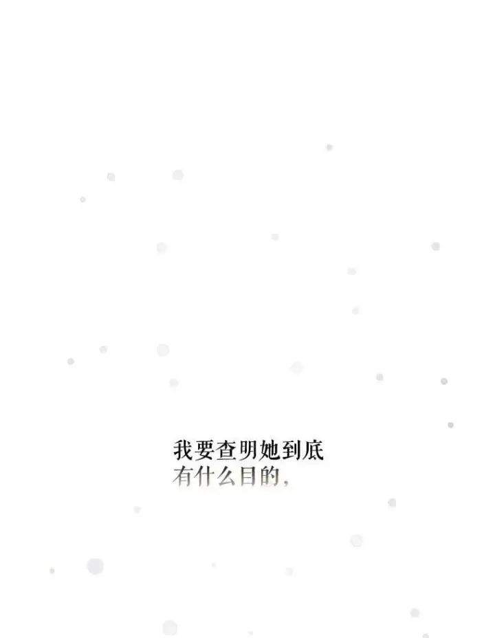 《驯服暴君后逃跑了》52.卡胡反悔图69