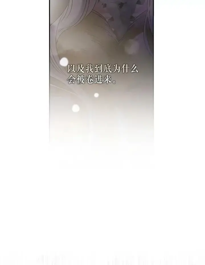 《驯服暴君后逃跑了》52.卡胡反悔图72