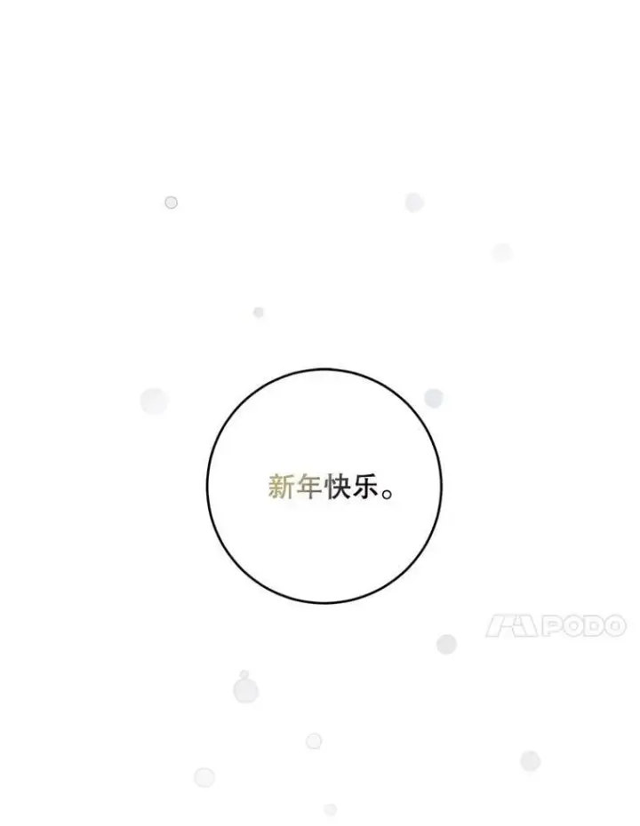 《驯服暴君后逃跑了》52.卡胡反悔图81