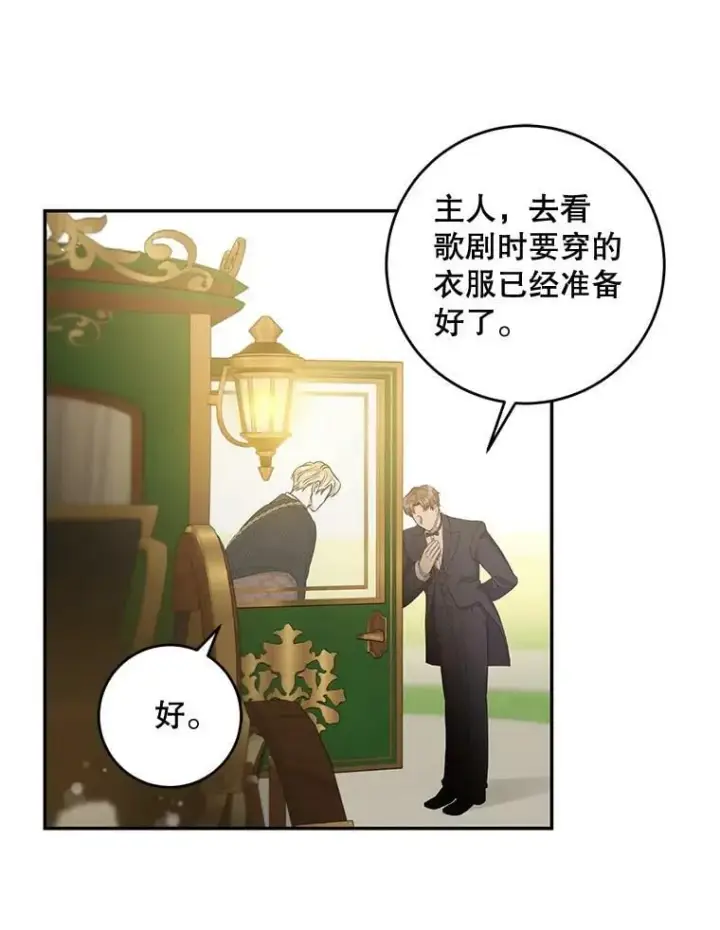 《驯服暴君后逃跑了》52.卡胡反悔图84