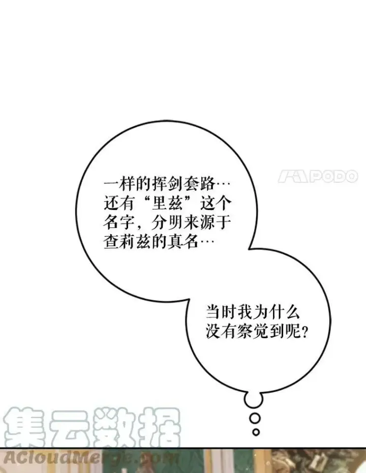 《驯服暴君后逃跑了》52.卡胡反悔图88