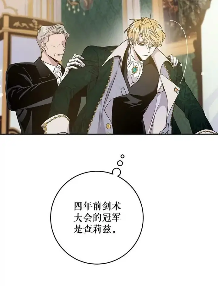 《驯服暴君后逃跑了》52.卡胡反悔图89