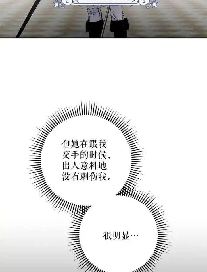 《驯服暴君后逃跑了》52.卡胡反悔图92