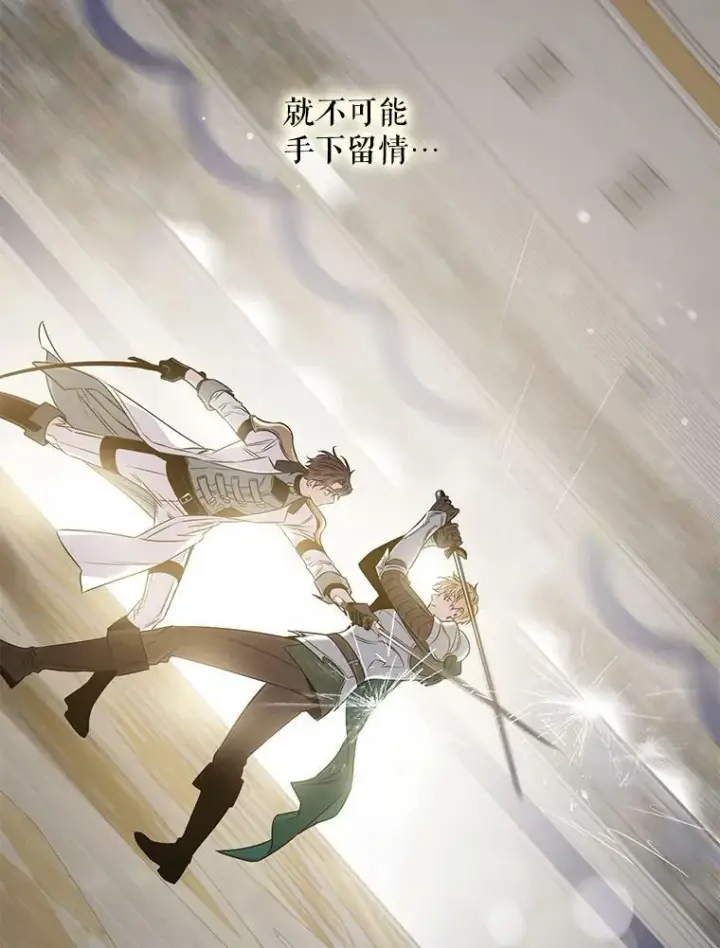 《驯服暴君后逃跑了》52.卡胡反悔图95