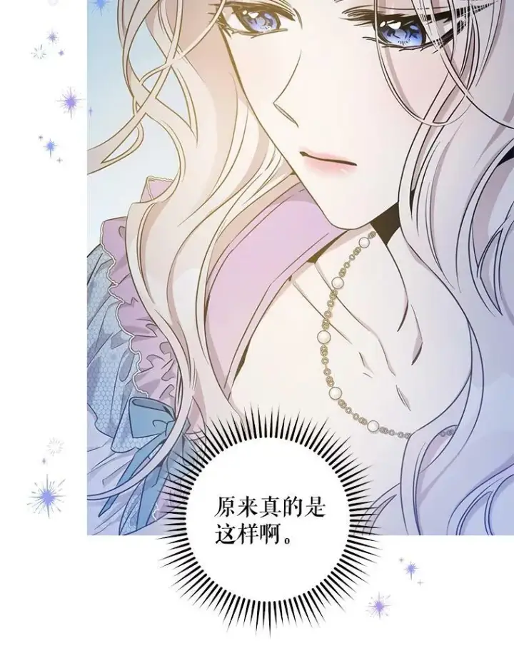 漫画《驯服暴君后逃跑了》53.精灵的秘密第11张图