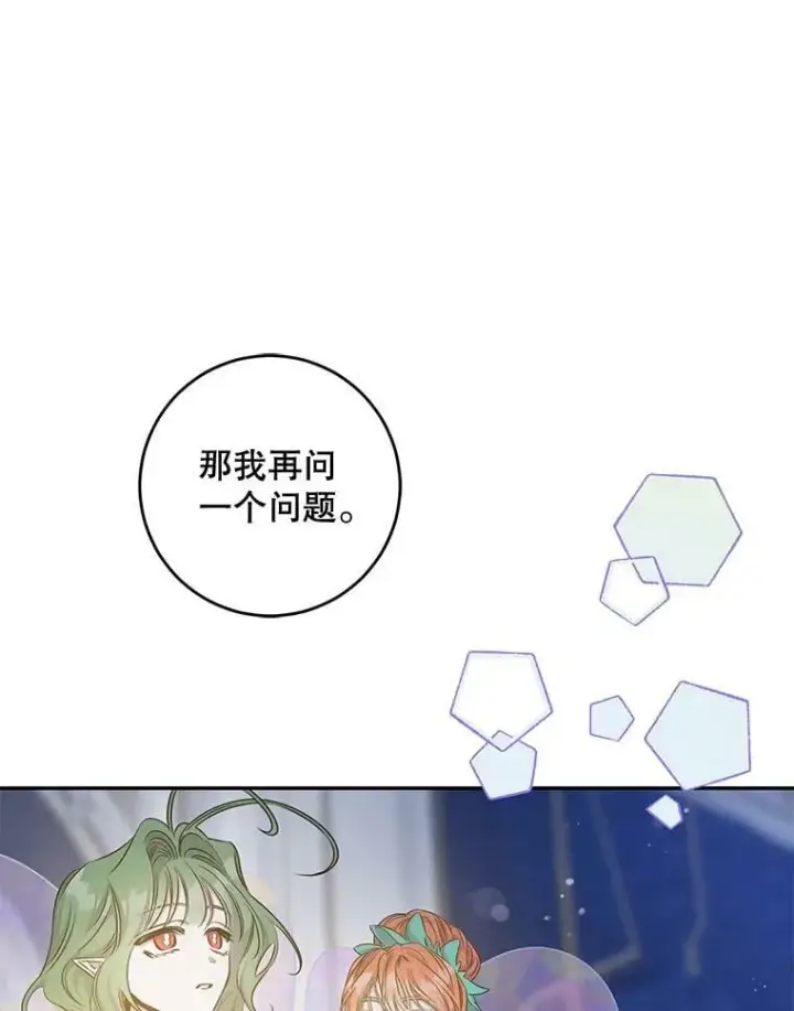 漫画《驯服暴君后逃跑了》53.精灵的秘密第12张图