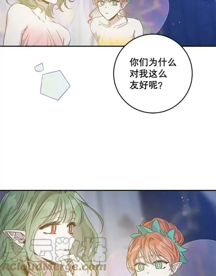 漫画《驯服暴君后逃跑了》53.精灵的秘密第13张图