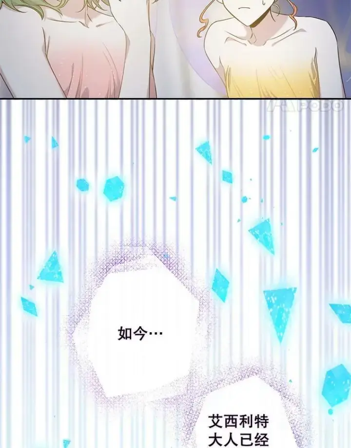 漫画《驯服暴君后逃跑了》53.精灵的秘密第14张图