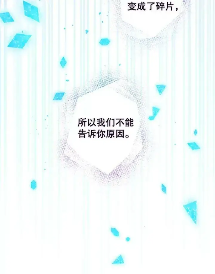 漫画《驯服暴君后逃跑了》53.精灵的秘密第15张图