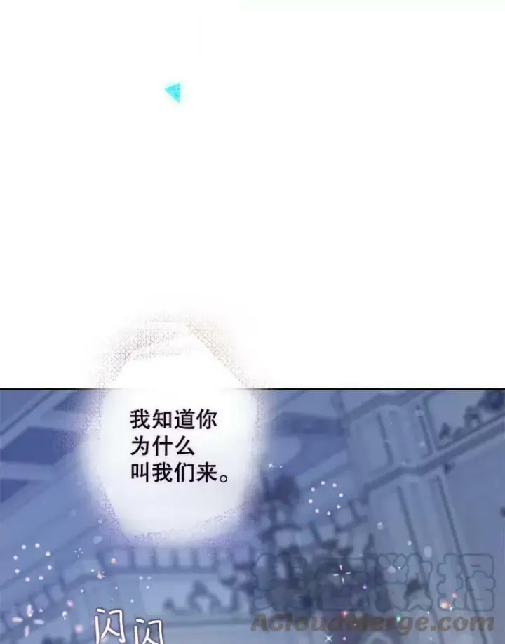 漫画《驯服暴君后逃跑了》53.精灵的秘密第16张图