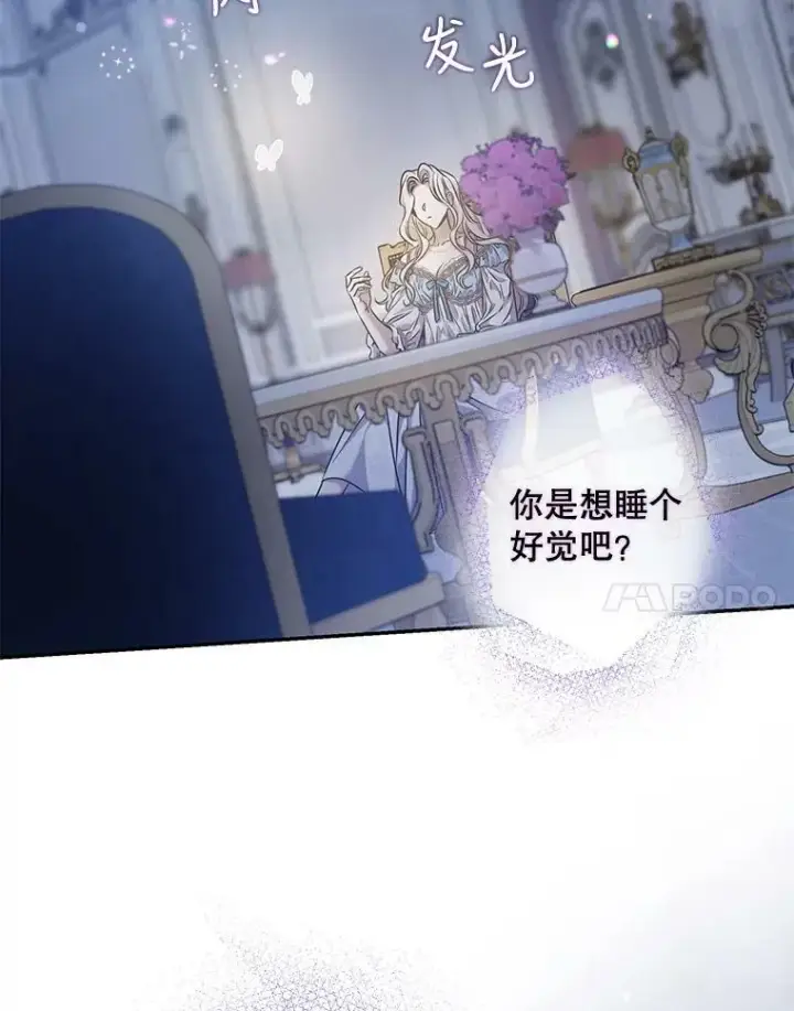 漫画《驯服暴君后逃跑了》53.精灵的秘密第17张图