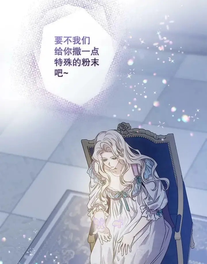 漫画《驯服暴君后逃跑了》53.精灵的秘密第18张图