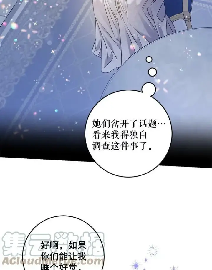 漫画《驯服暴君后逃跑了》53.精灵的秘密第19张图