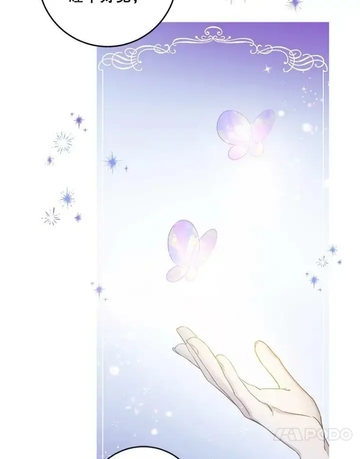 漫画《驯服暴君后逃跑了》53.精灵的秘密第20张图
