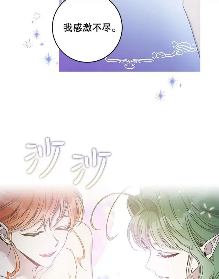 漫画《驯服暴君后逃跑了》53.精灵的秘密第21张图