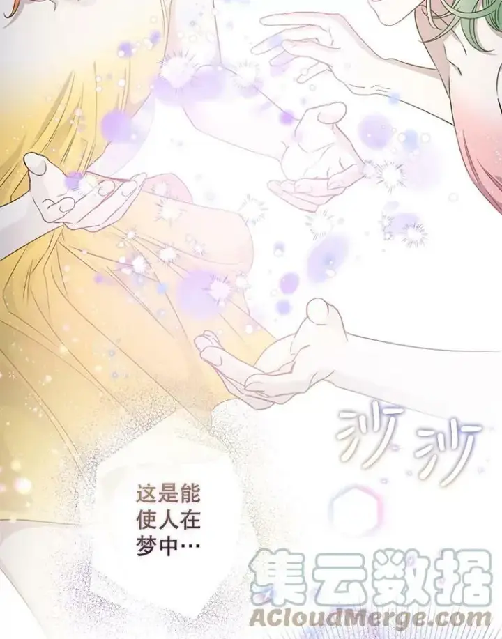 漫画《驯服暴君后逃跑了》53.精灵的秘密第22张图