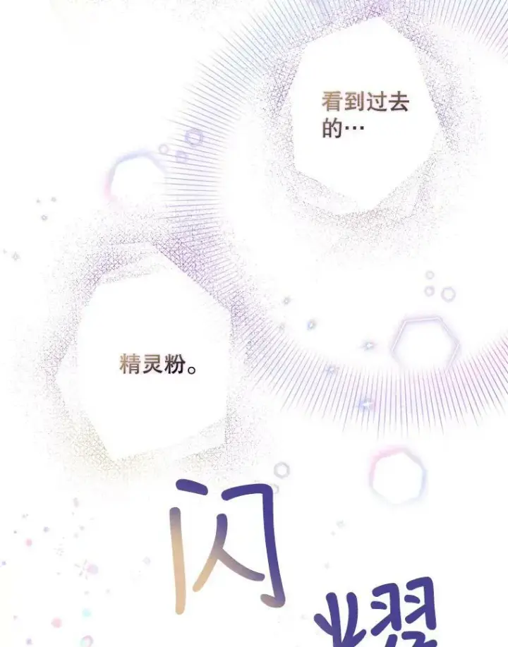 漫画《驯服暴君后逃跑了》53.精灵的秘密第23张图