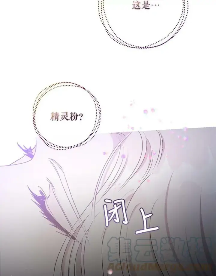 漫画《驯服暴君后逃跑了》53.精灵的秘密第25张图