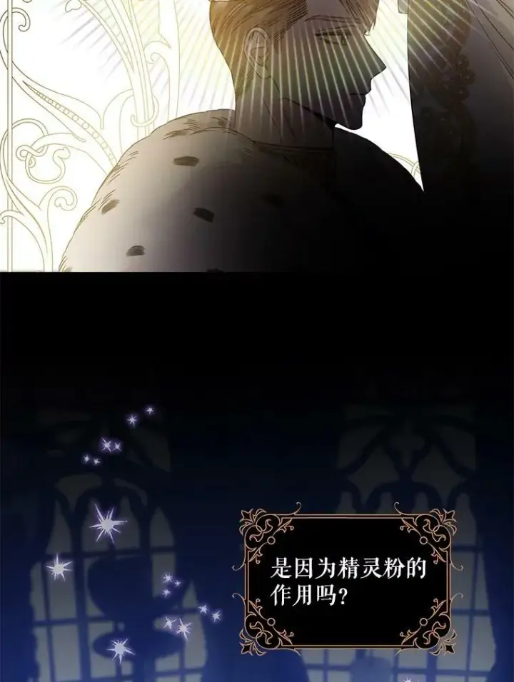 漫画《驯服暴君后逃跑了》53.精灵的秘密第29张图