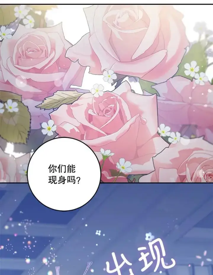 漫画《驯服暴君后逃跑了》53.精灵的秘密第3张图