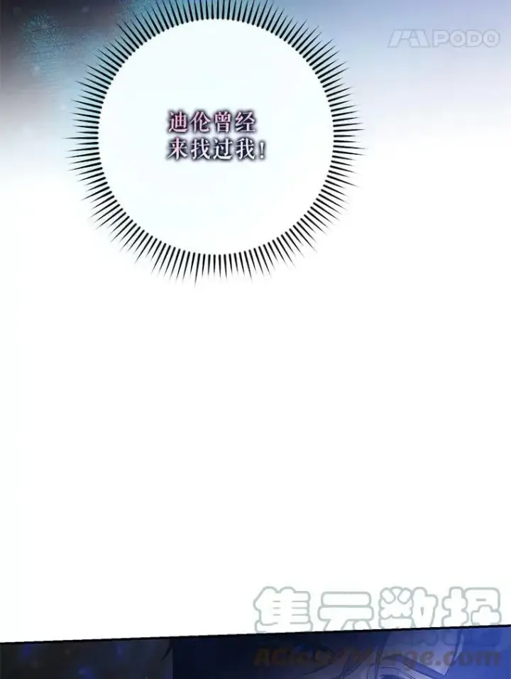 漫画《驯服暴君后逃跑了》53.精灵的秘密第34张图