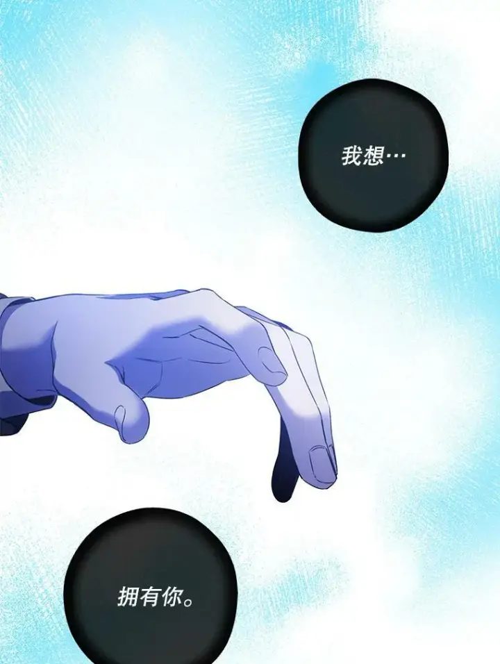漫画《驯服暴君后逃跑了》53.精灵的秘密第36张图