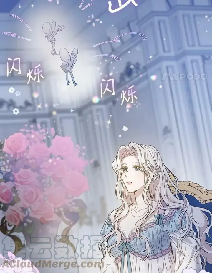 漫画《驯服暴君后逃跑了》53.精灵的秘密第4张图