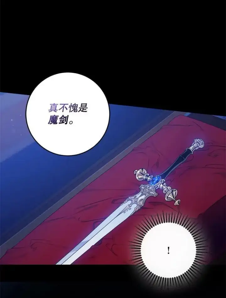 漫画《驯服暴君后逃跑了》53.精灵的秘密第42张图
