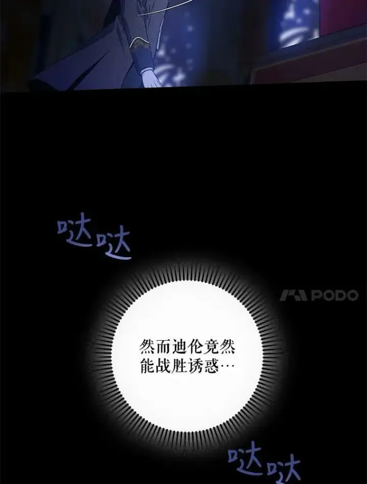 漫画《驯服暴君后逃跑了》53.精灵的秘密第44张图