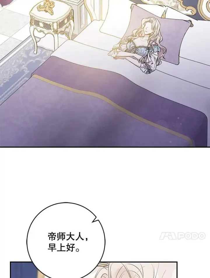 漫画《驯服暴君后逃跑了》53.精灵的秘密第47张图